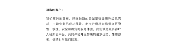 北京多来点信息技术有限公司（品牌名“哗啦啦”）发布的官方公告及其面临的信任危机，