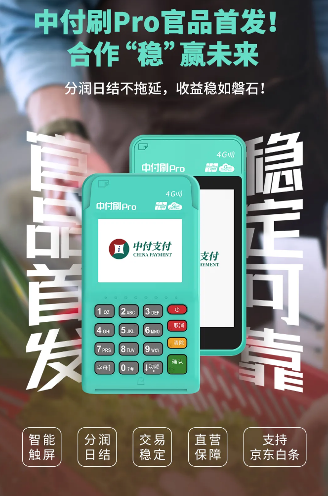 中付支付以科技赋能支付，让价值持续生长