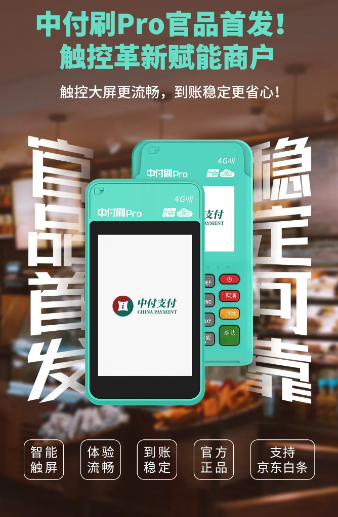 中付刷 Pro 重磅首发