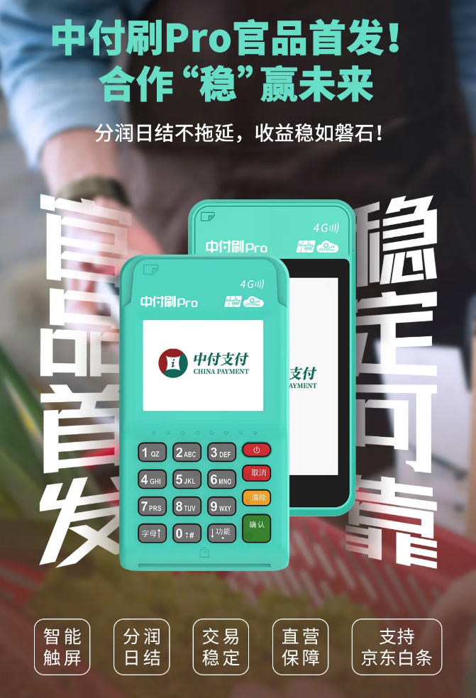中付刷 Pro 收益体系升级